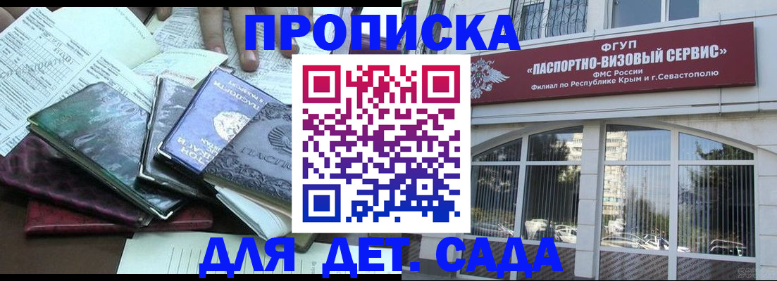 прописка в Беслане