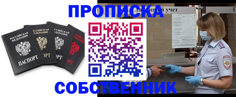 пропишу в квартире в Беслане