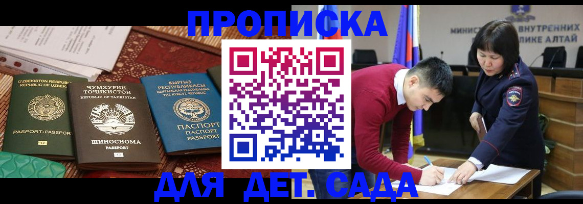 временная прописка в Беслане