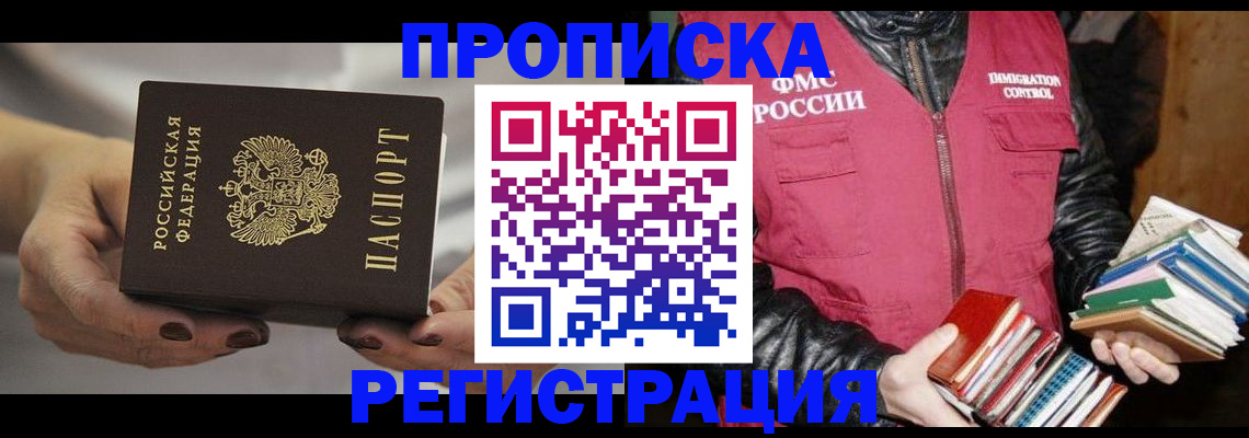 временная регистрация купить в Беслане