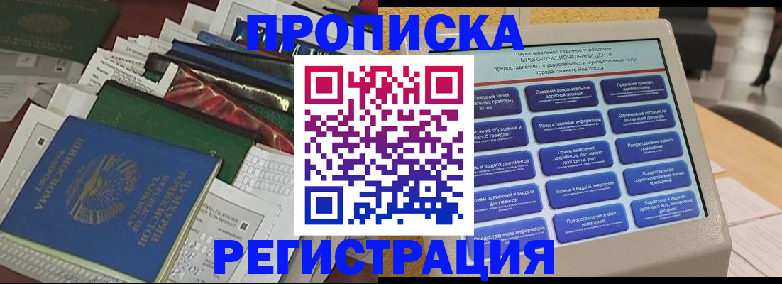 миграционный учет в Беслане