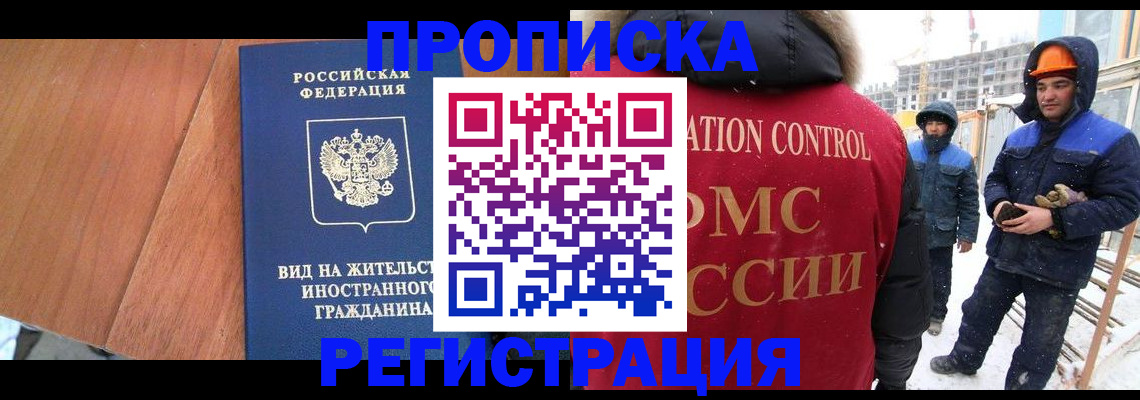 прописка штамп в Беслане