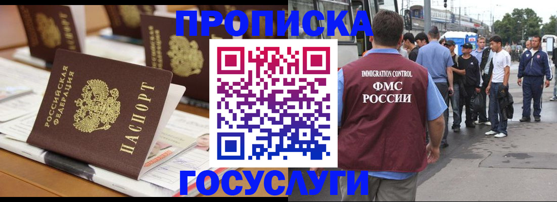 прописка для работы в Беслане